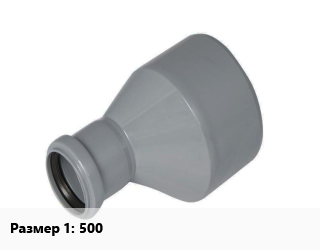 Переход    500, шт, Корсис, на трубу ПЭ, гладкий конец цена от 8208.90 сом / шт, где купить, условия доставки в Оше и Ошской области